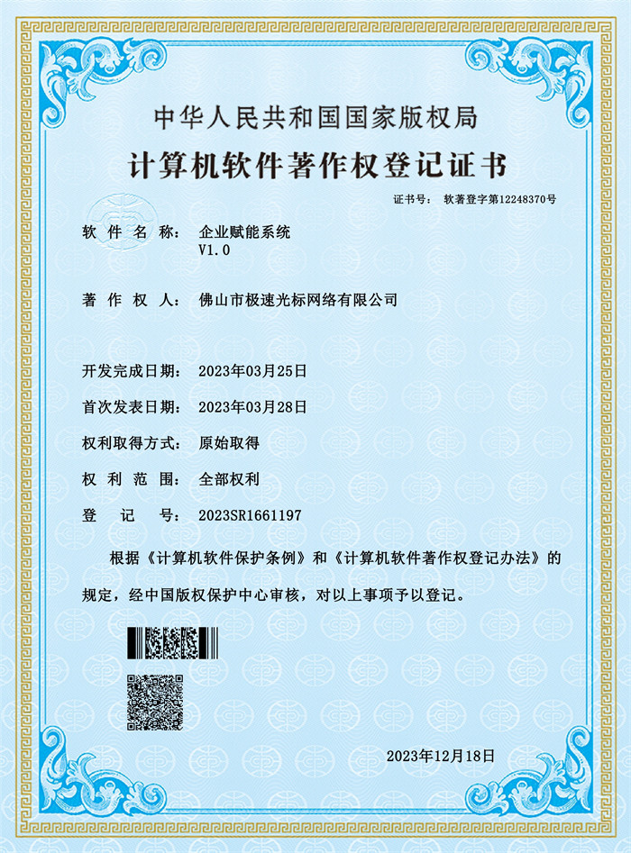 企業賦能系統V1.0